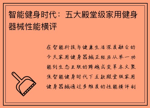 智能健身时代：五大殿堂级家用健身器械性能横评