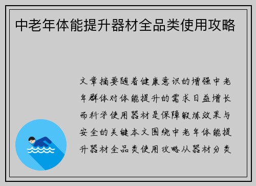 中老年体能提升器材全品类使用攻略