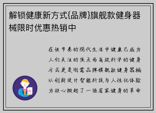 解锁健康新方式{品牌}旗舰款健身器械限时优惠热销中