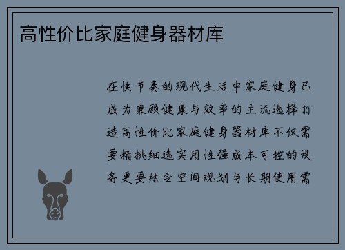 高性价比家庭健身器材库