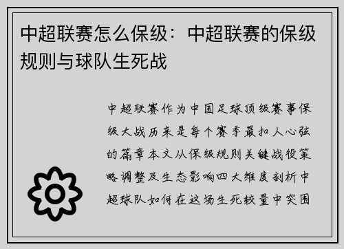 中超联赛怎么保级：中超联赛的保级规则与球队生死战