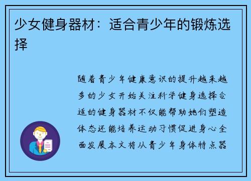 少女健身器材：适合青少年的锻炼选择