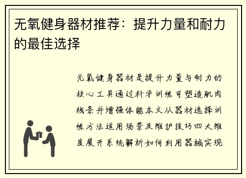 无氧健身器材推荐：提升力量和耐力的最佳选择